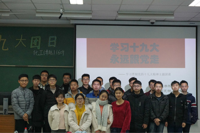 化工(卓越)1609班合影 化工(卓越)1609班合影