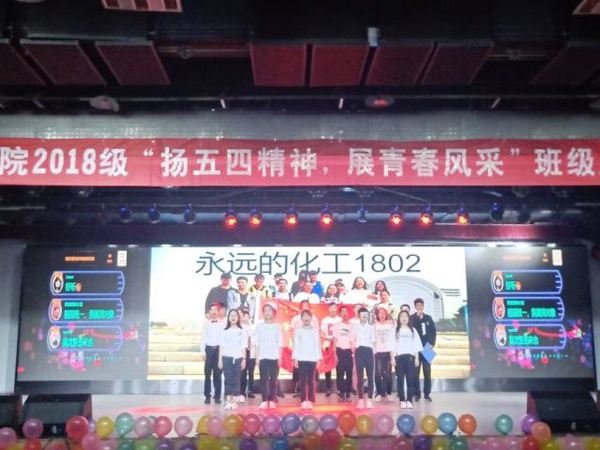 化工1802《少年复兴说》 化工1802《少年复兴说》